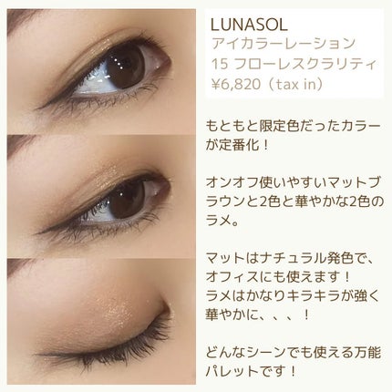 アイカラーレーション/LUNASOL/アイシャドウパレットを使ったクチコミ(3枚目)