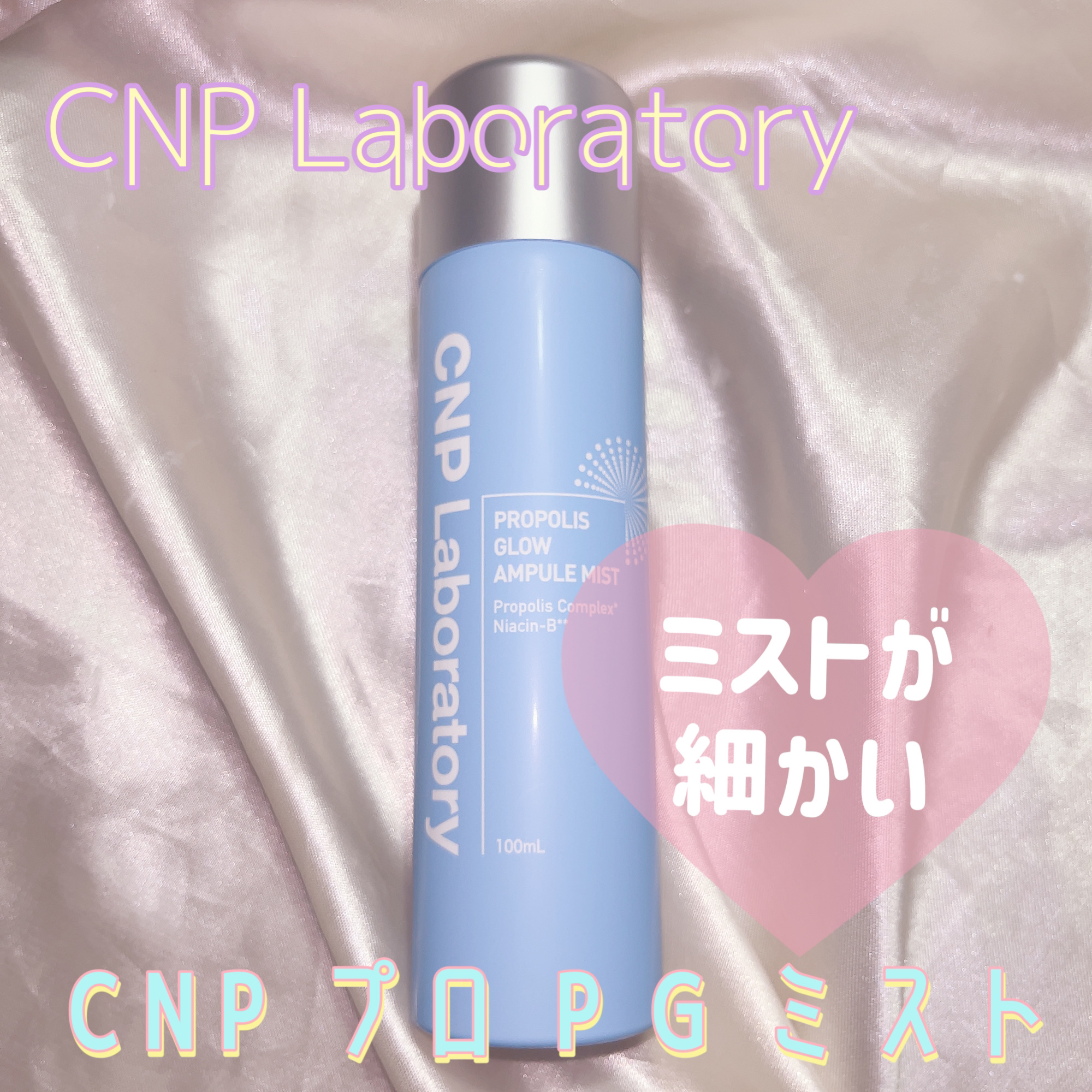 CNP プロ P G ミスト 100mL/CNP Laboratory/ミスト状化粧水を使ったクチコミ（1枚目）