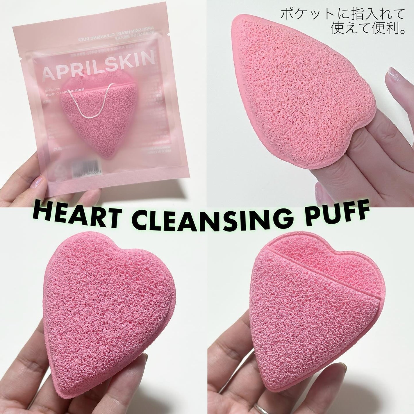 ハートクレンジングパフ/APRILSKIN/その他スキンケアグッズを使ったクチコミ(3枚目)