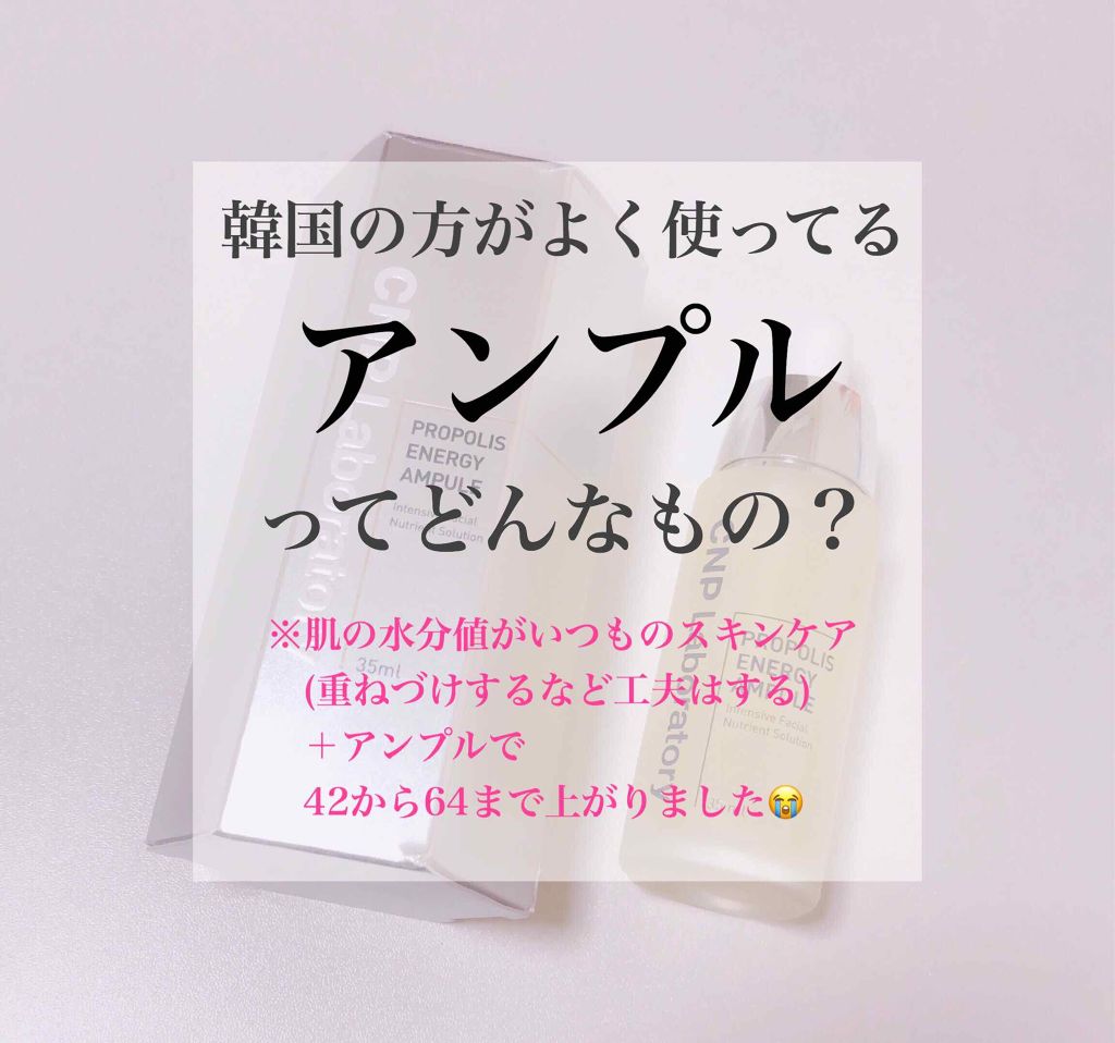 プロポリス エネルギーアンプル/CNP Laboratory/美容液を使ったクチコミ（1枚目）