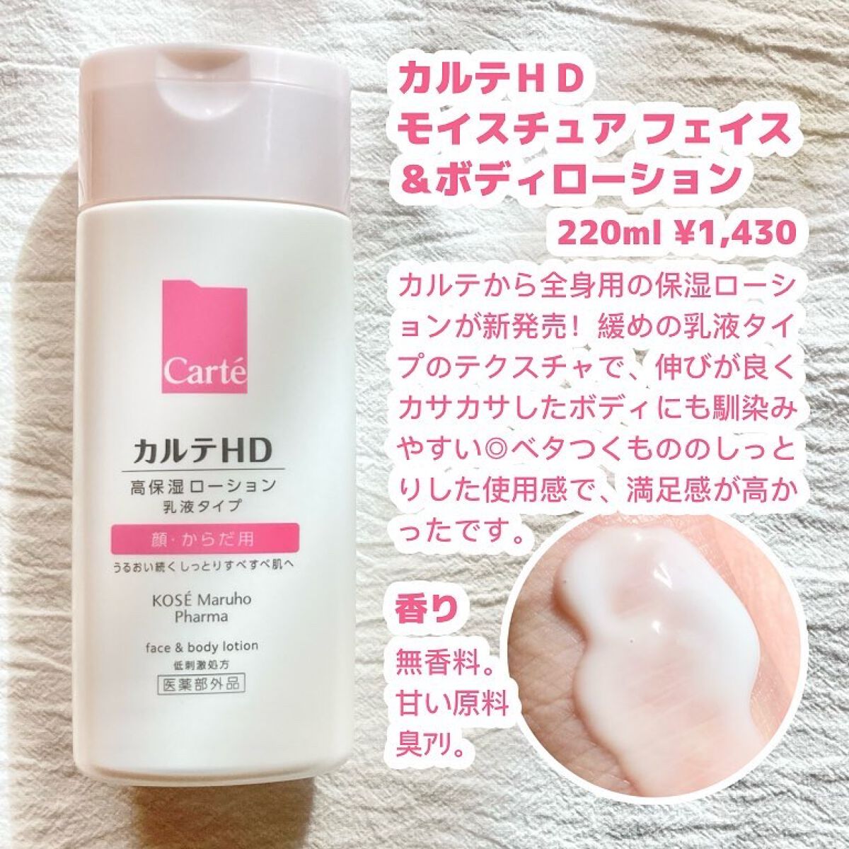 モイスチュア フェイス&ボディローション/カルテHD/ボディローションを使ったクチコミ(2枚目)