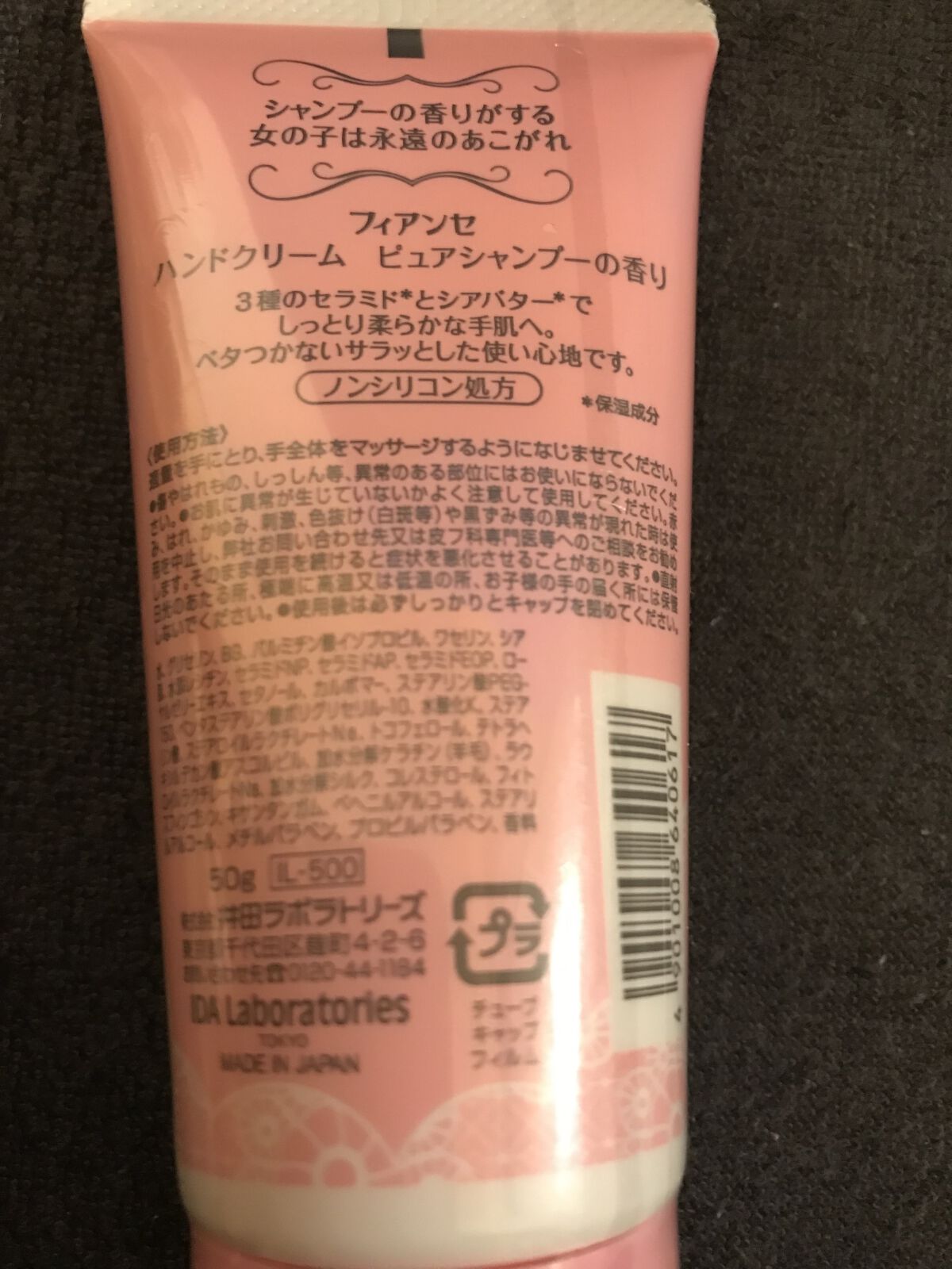 ハンドクリーム ピュアシャンプーの香り/フィアンセ/ハンドクリームを使ったクチコミ（2枚目）