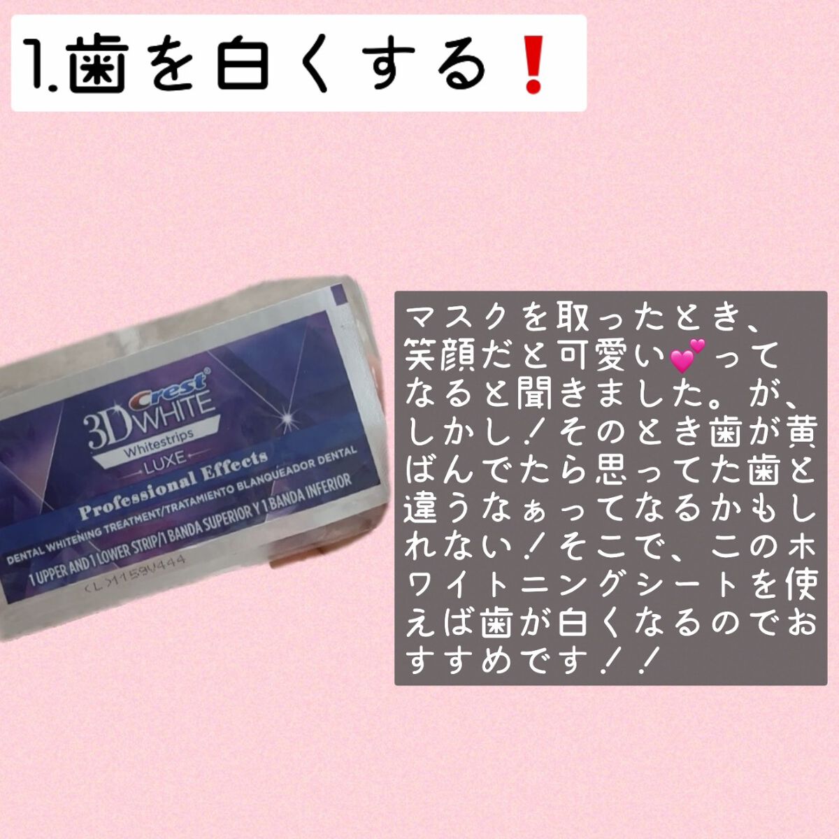 クレスト3Dホワイトニング ホワイトストリップ プロフェッショナル エフェクツ/クレスト/その他オーラルケアを使ったクチコミ（3枚目）