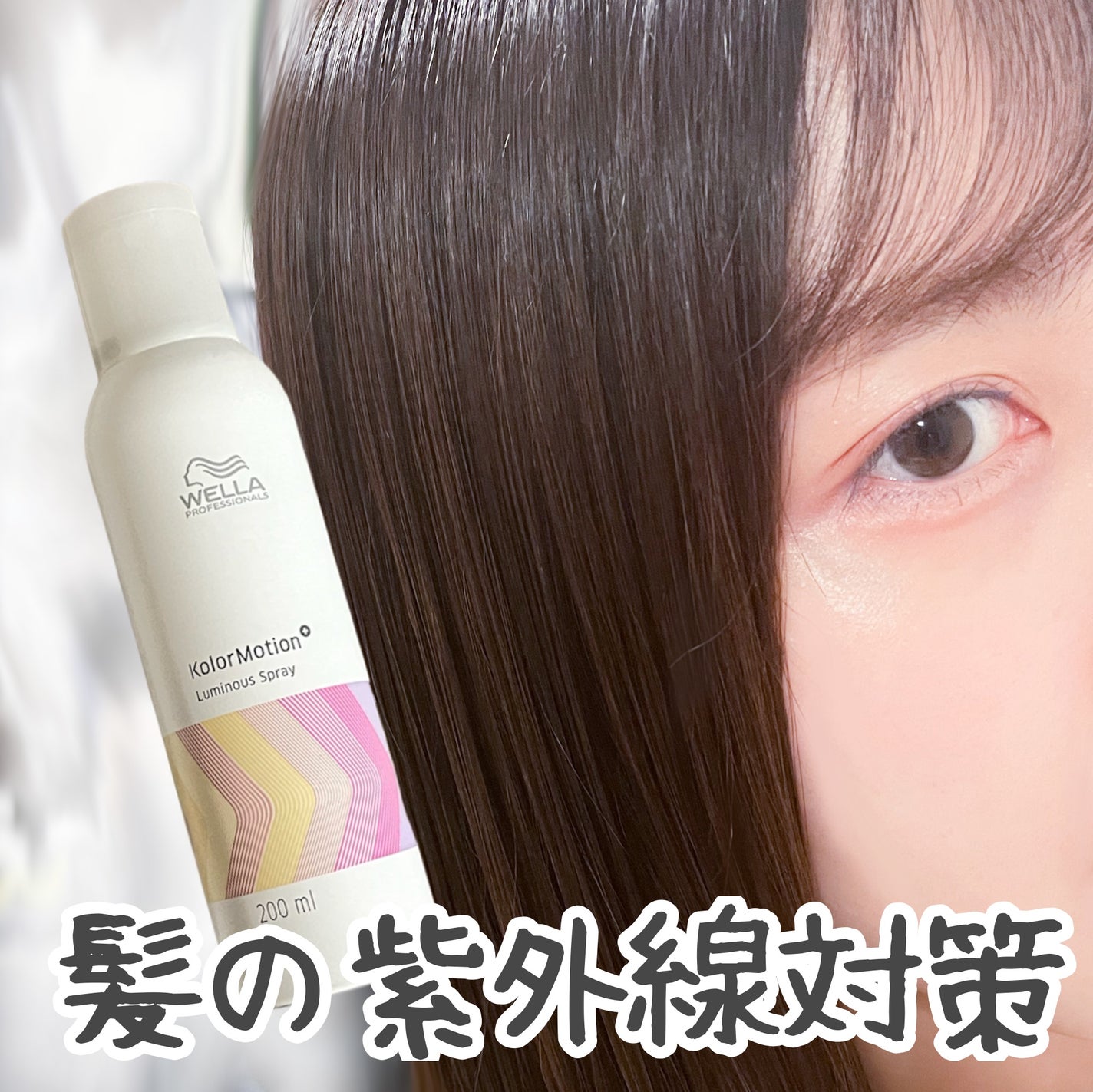 カラーモーション+ ルミナススプレー/ウエラ/ヘアオイルを使ったクチコミ(1枚目)