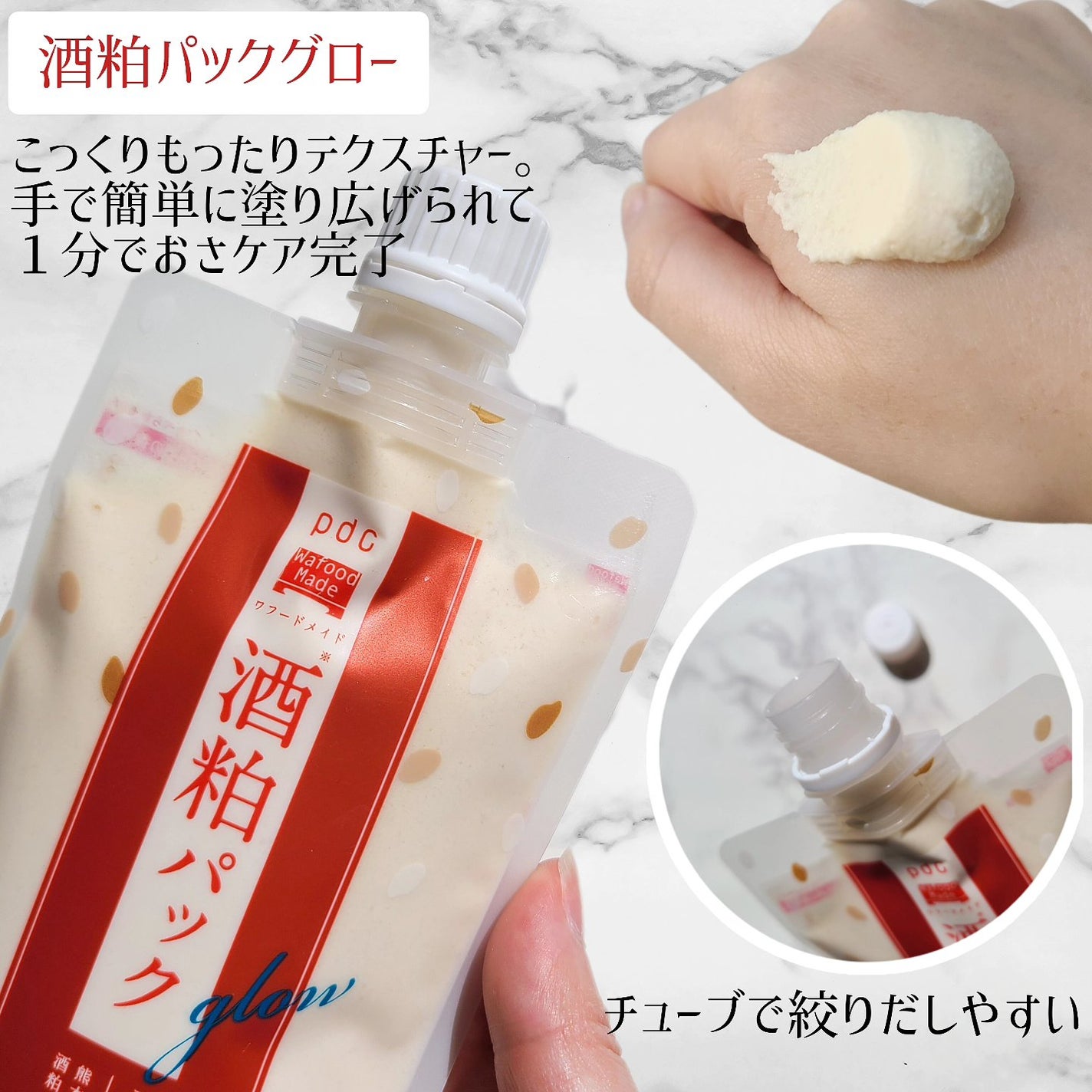 ワフードメイド 酒粕パック グロー/pdc/洗い流すパック・マスクを使ったクチコミ(3枚目)