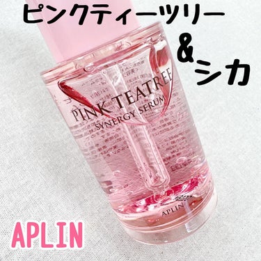 ピンクティーツリーシナジーセラム/APLIN/美容液を使ったクチコミ（1枚目）