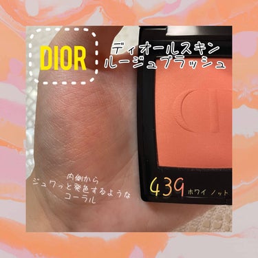 【旧】ディオールスキン ルージュ ブラッシュ 439 ホワイ ノット/Dior/パウダーチークを使ったクチコミ（1枚目）