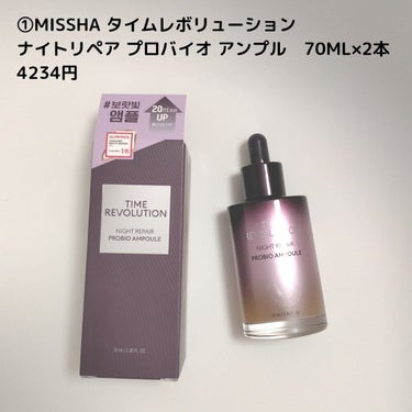 ミシャレボリューション／ナイト サイエンス エッセンス 5th/MISSHA/美容液を使ったクチコミ（2枚目）