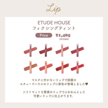 フィクシングティント/ETUDE/口紅を使ったクチコミ（2枚目）