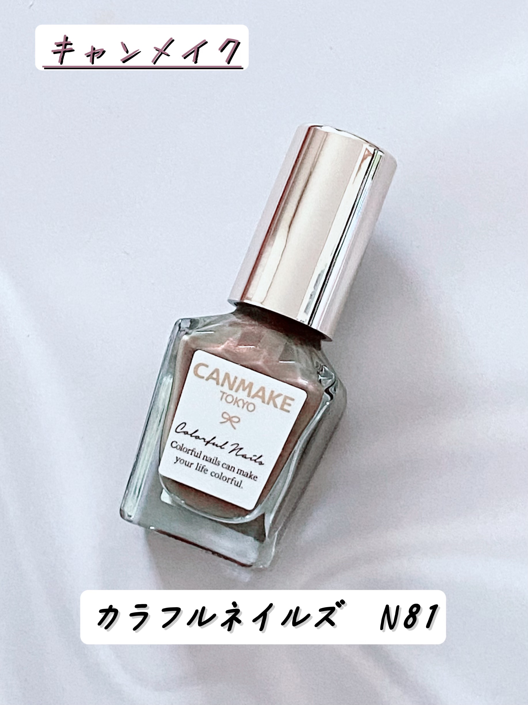 カラフルネイルズ N81 ヴィンテージフラワーベース/キャンメイク/マニキュアを使ったクチコミ（1枚目）