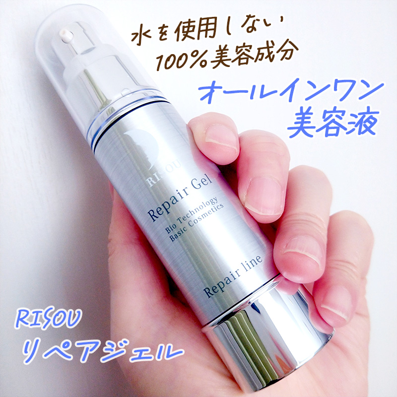 リペアジェル/リソウコーポレーション/美容液を使ったクチコミ（1枚目）