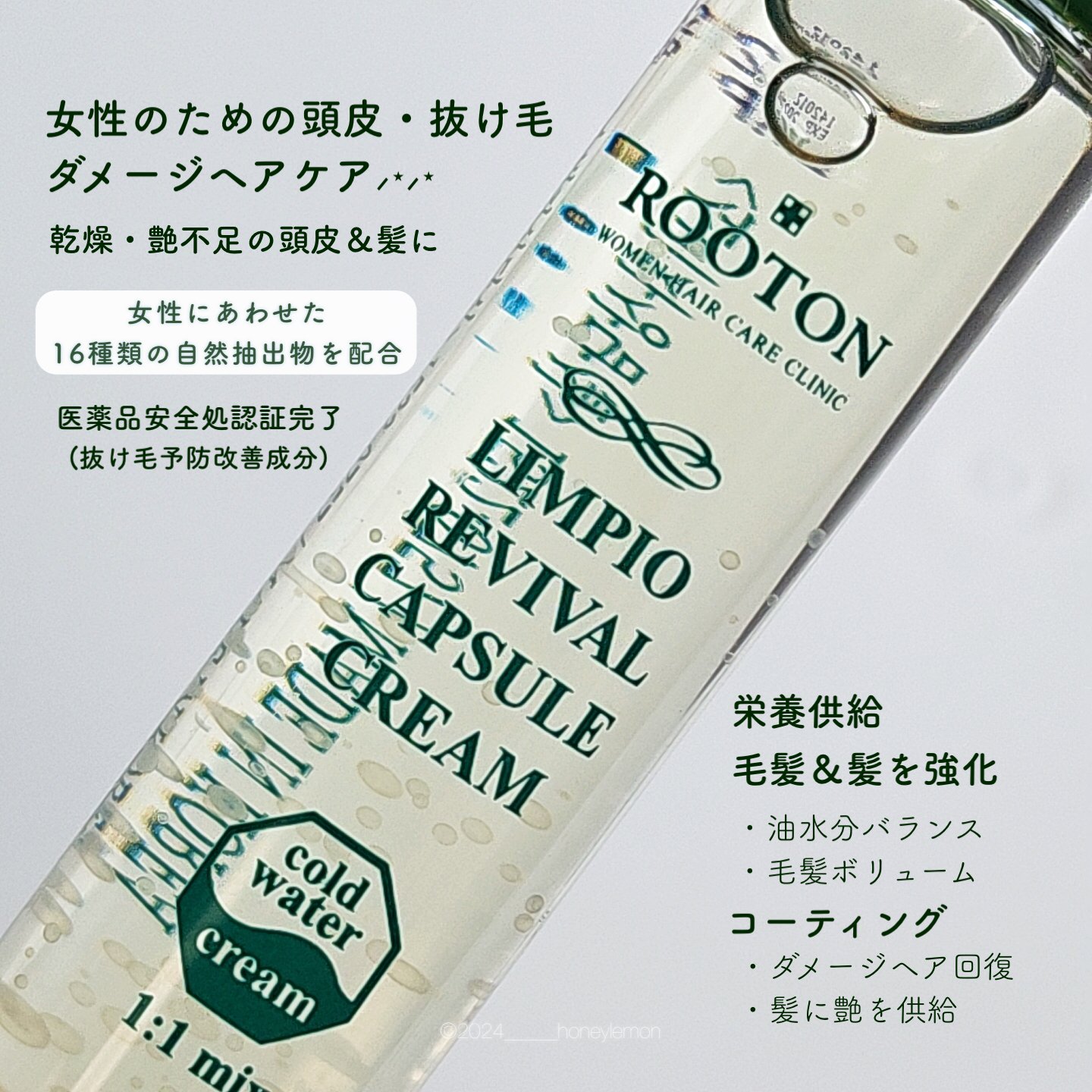 リンピオリバイバルカプセルクリーム (13ml*6個入り)/ROOTON/頭皮ローションを使ったクチコミ（3枚目）