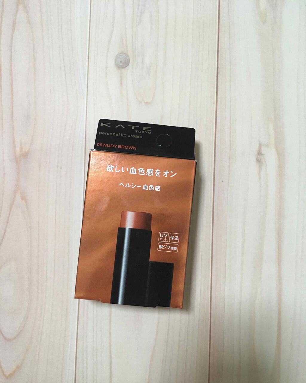 パーソナルリップクリーム/KATE/リップクリームを使ったクチコミ(1枚目)