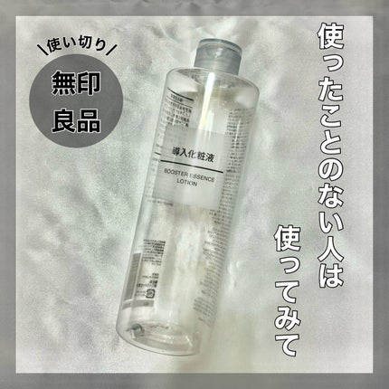 導入化粧液/無印良品/ブースター・導入液を使ったクチコミ(1枚目)