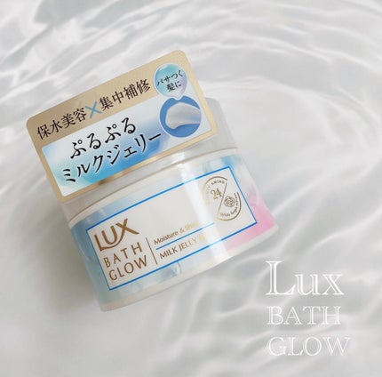バスグロウ モイスチャー&シャイン ミルクジェリーマスク/LUX/ヘアマスク・ヘアパックを使ったクチコミ(1枚目)