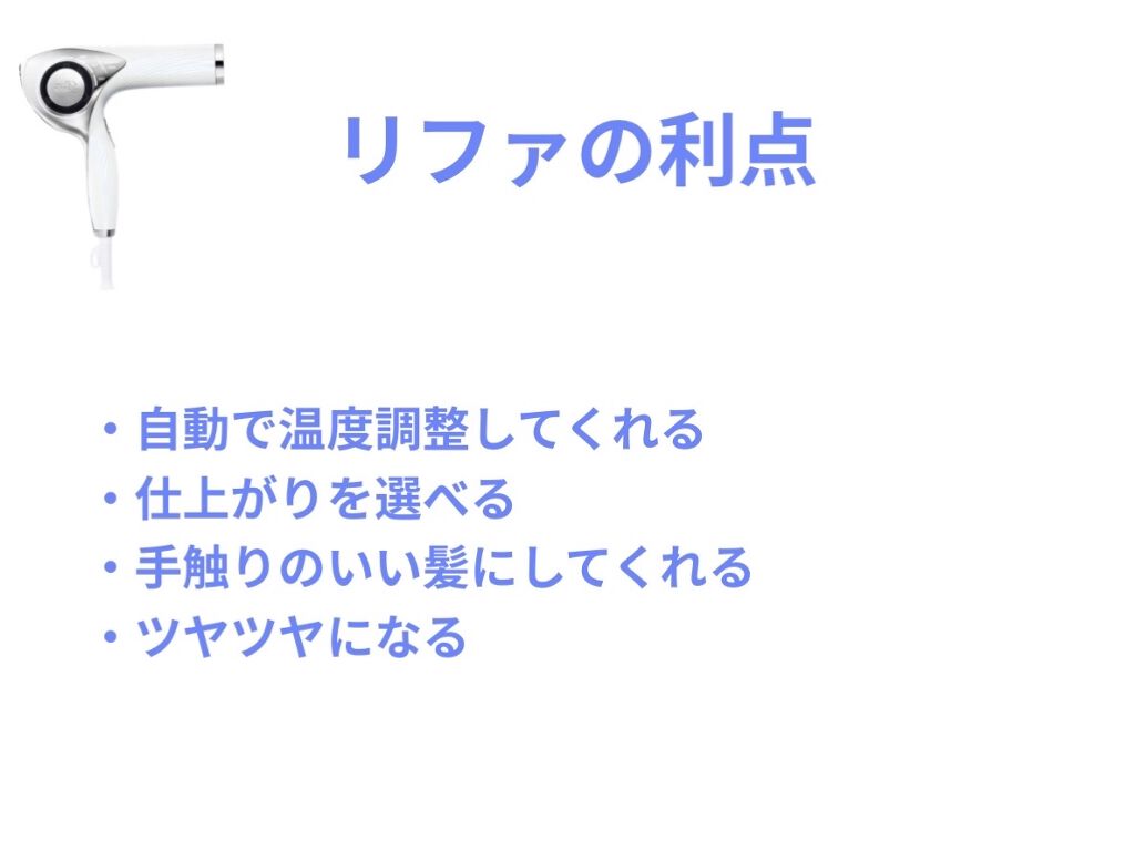 レプロナイザー 4D Plus/LUMIELINA/ドライヤーを使ったクチコミ（3枚目）