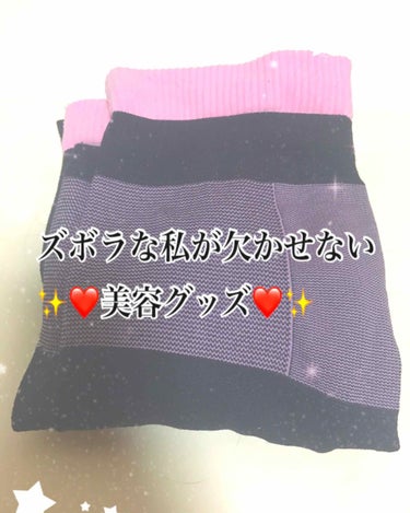 🙆‍♀️ズボラな私でも続いてる物、大好きな物です❤️😍❤️

🌝<<寝ながらメディキュット>>
骨盤サポート

ズボラで即おーっ✨❤️‼️という効果がなかったら、すぐに辞めてしまう私です(^_^;)が、