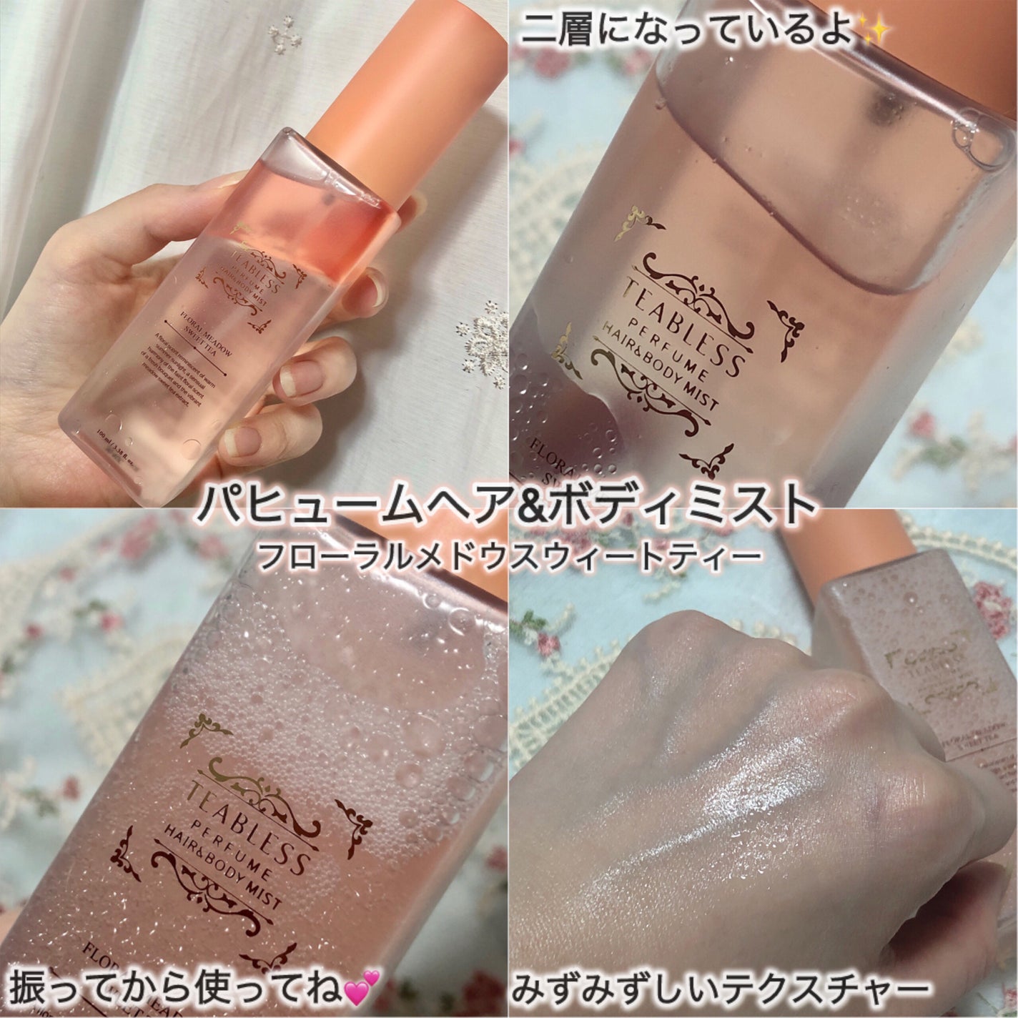 パヒュームヘア&ボディミスト フローラルメドウスウィートティー/TEABLESS/ヘアミストを使ったクチコミ(3枚目)