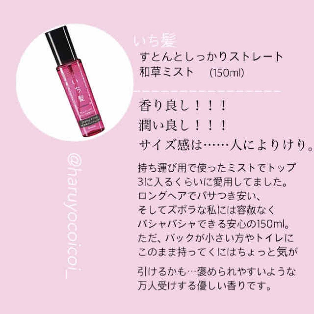 すとんとしっかりストレート和草ミスト/いち髪/ヘアミストを使ったクチコミ(3枚目)