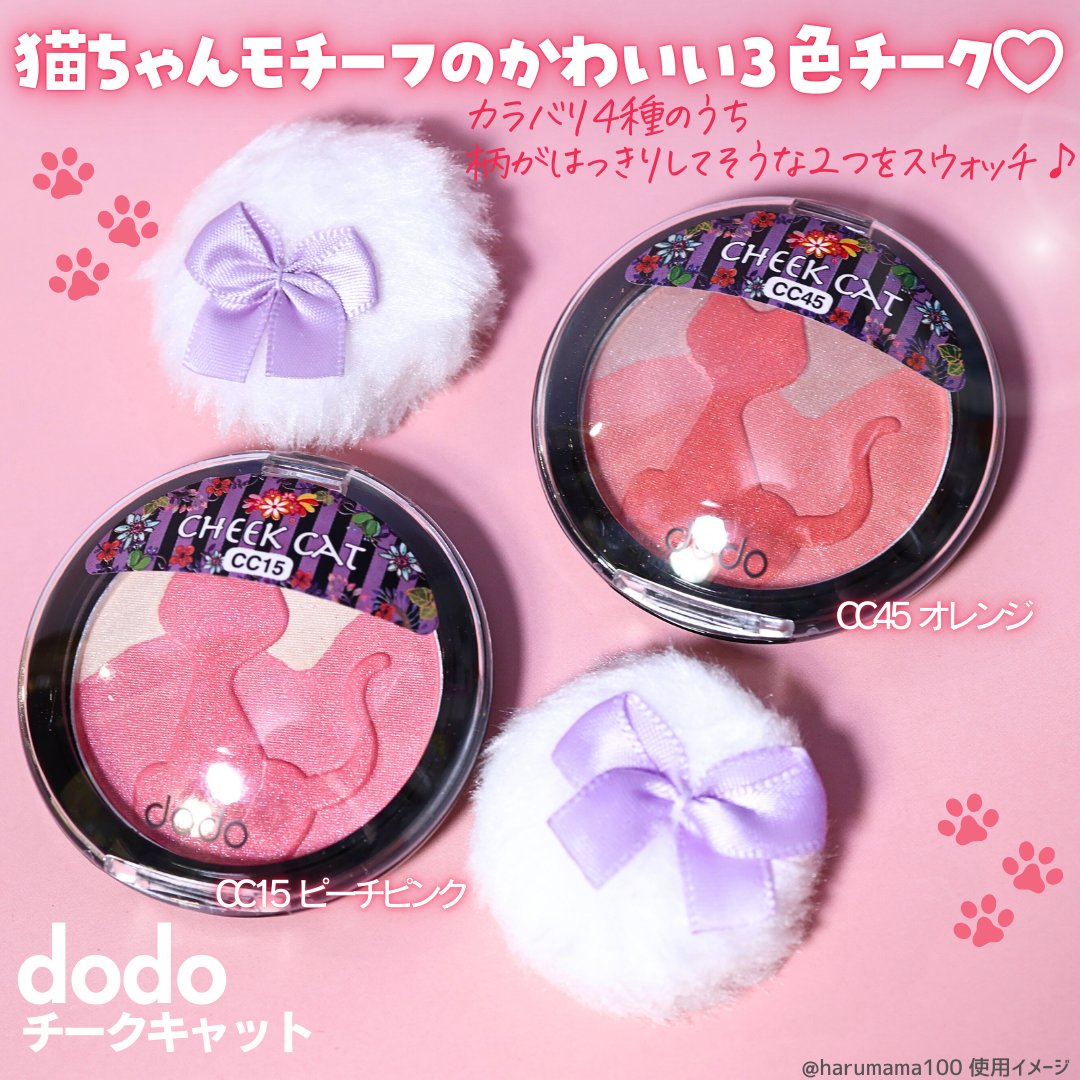 チークキャット/ドド/パウダーチークを使ったクチコミ（2枚目）