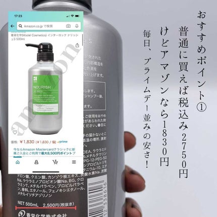 インターロックナリッシュ シャンプー/インターロックナリッシュ/市販シャンプーを使ったクチコミ(4枚目)