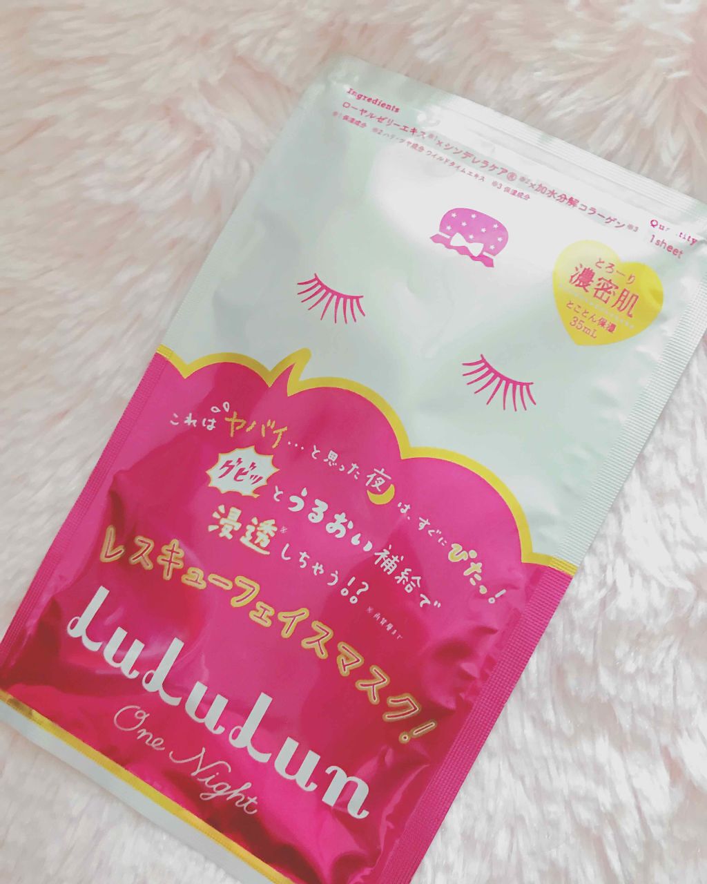 ルルルンワンナイト レスキュー保湿(旧品)/ルルルン/シートマスク・パックを使ったクチコミ(1枚目)