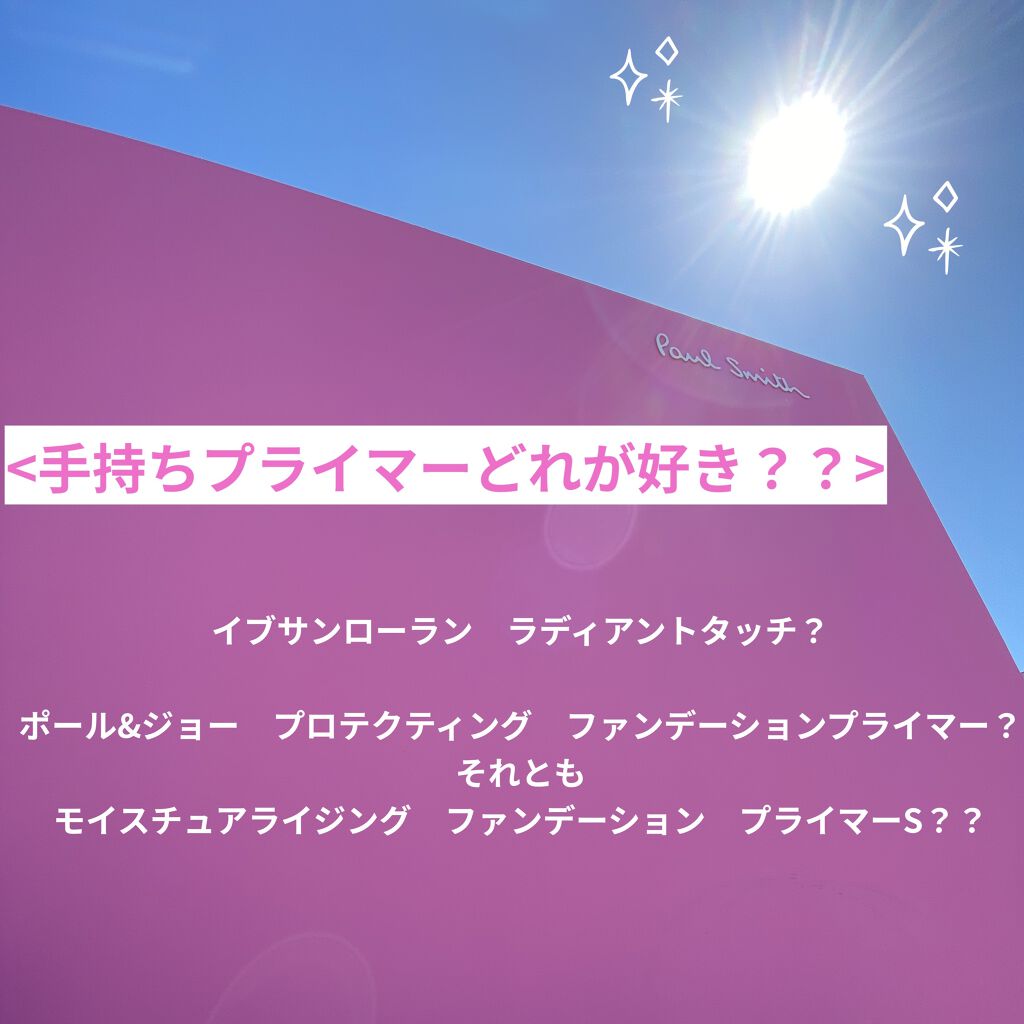 ラディアント タッチ ブラープライマー/YVES SAINT LAURENT BEAUTE/化粧下地を使ったクチコミ（1枚目）