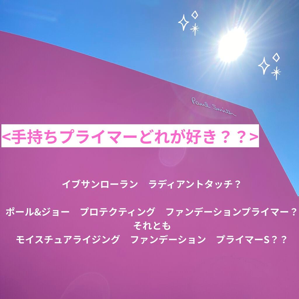 ラディアント タッチ ブラープライマー/YVES SAINT LAURENT BEAUTE/化粧下地を使ったクチコミ(1枚目)