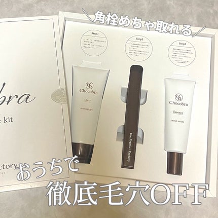 チョコブラ スペシャル毛穴ケアセット/Chocobra/スキンケアキットを使ったクチコミ(1枚目)