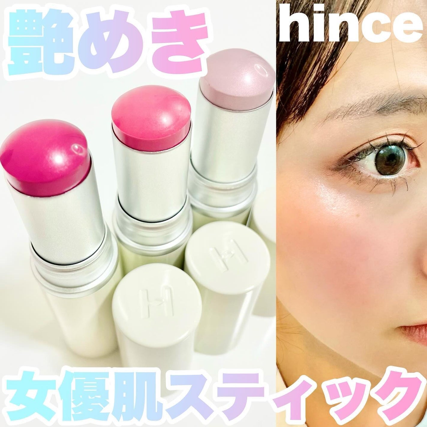 トゥルーディメンションラディアンスバーム/hince/スティックハイライトを使ったクチコミ(1枚目)