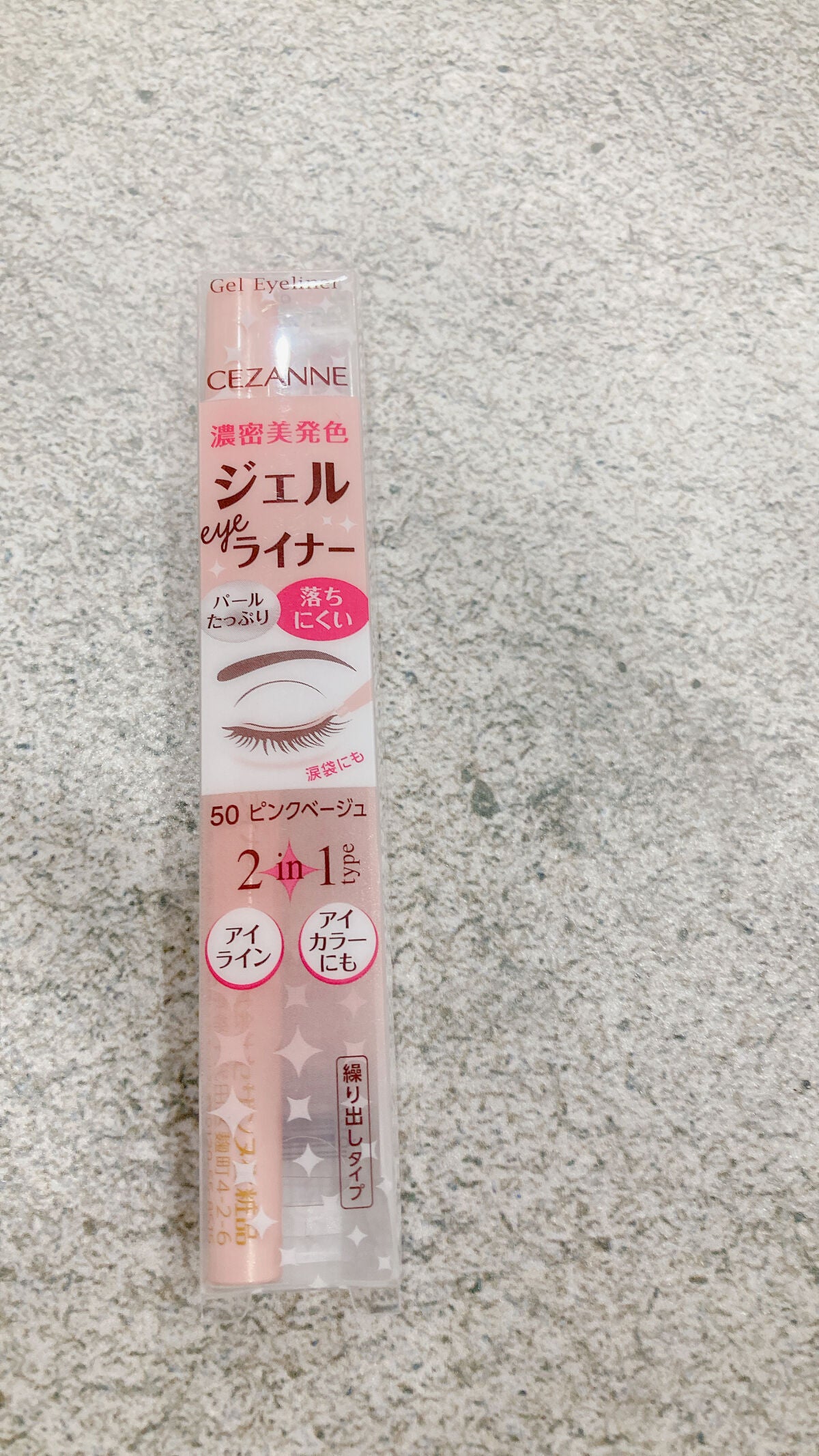 ジェルアイライナー/CEZANNE/ジェルアイライナーを使ったクチコミ(1枚目)