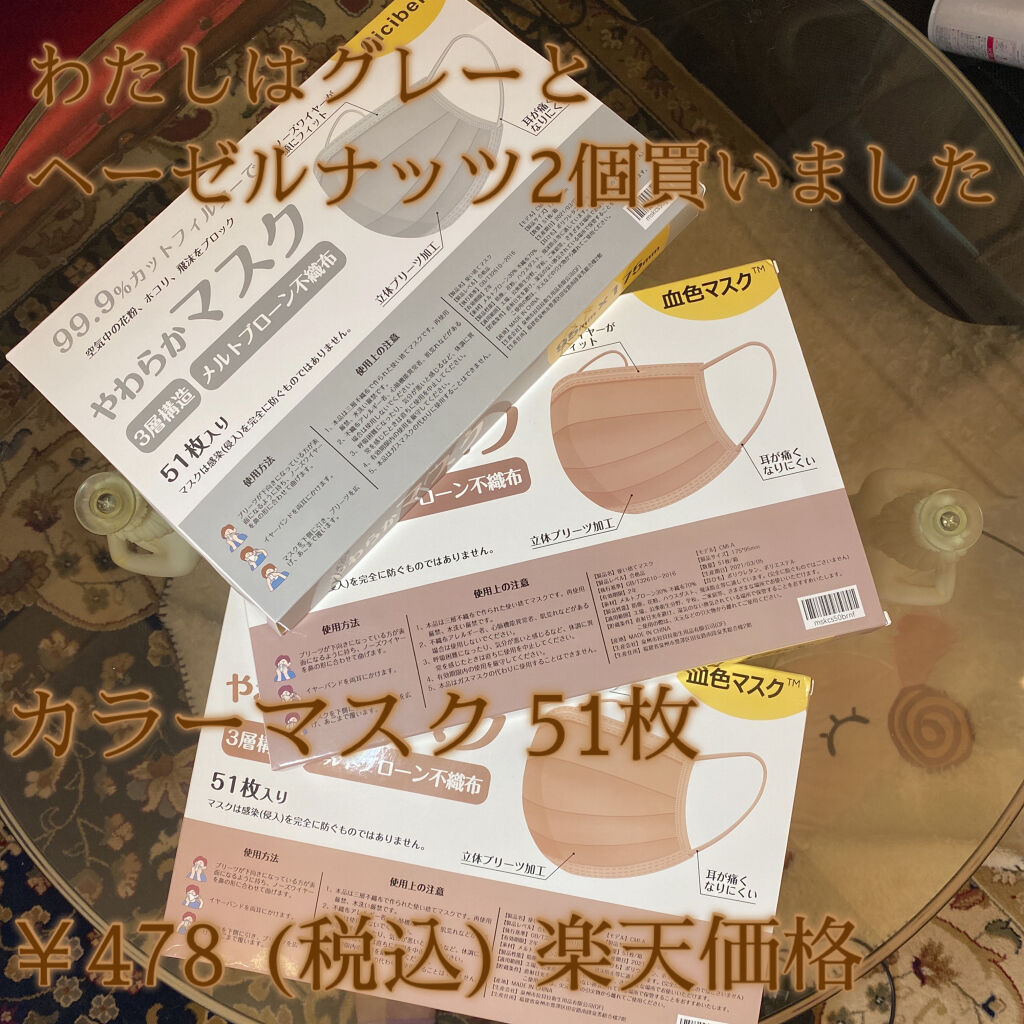 やわらかマスク 不織布マスク/Rakuten/マスクを使ったクチコミ（2枚目）