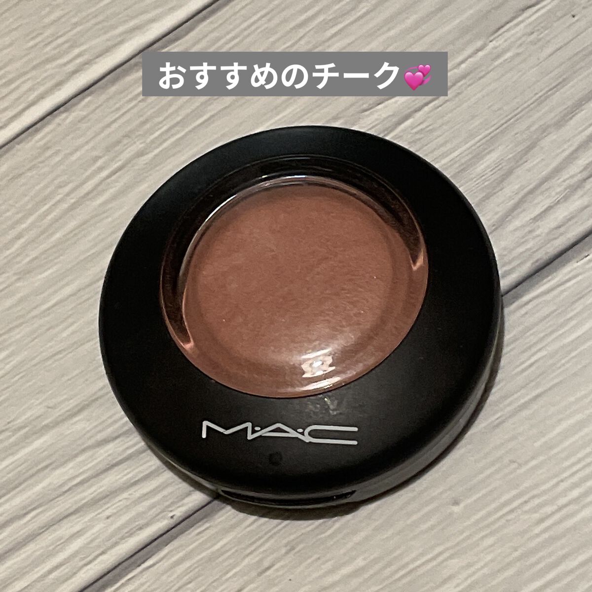 M·A·C ミネラライズ ブラッシュ/M・A・C/パウダーチークを使ったクチコミ（1枚目）