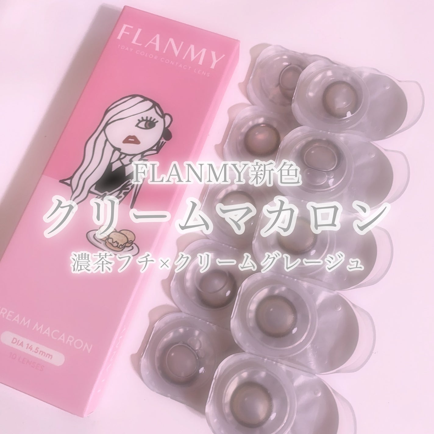 びゃっこまる on LIPS 「大人かわいいを追求する、こっそり可愛いカラコン🫧フランミー佐々..」(2枚目)