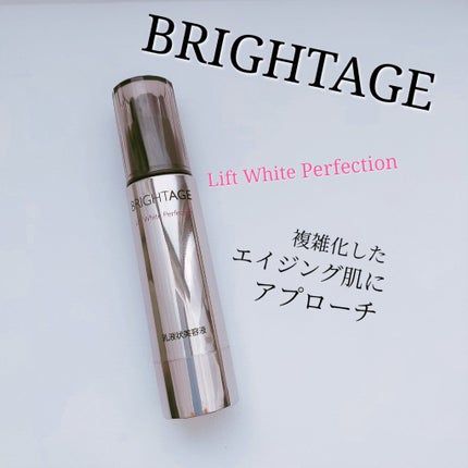 リフトホワイト パーフェクション/BRIGHTAGE/美容液を使ったクチコミ(1枚目)