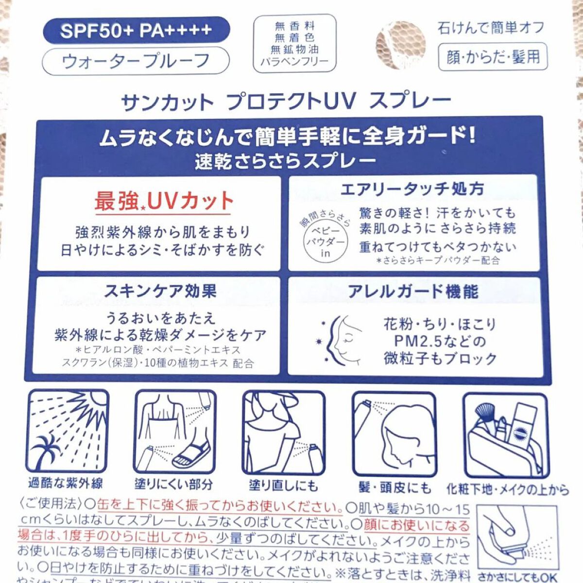 サンカットR プロテクトUV スプレー/サンカット®/日焼け止めミスト・スプレーを使ったクチコミ（3枚目）