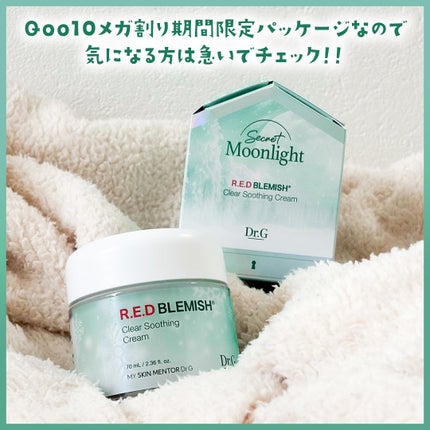 レッドブレミッシュ クリアスージングクリーム/Dr.G/フェイスクリームを使ったクチコミ(4枚目)