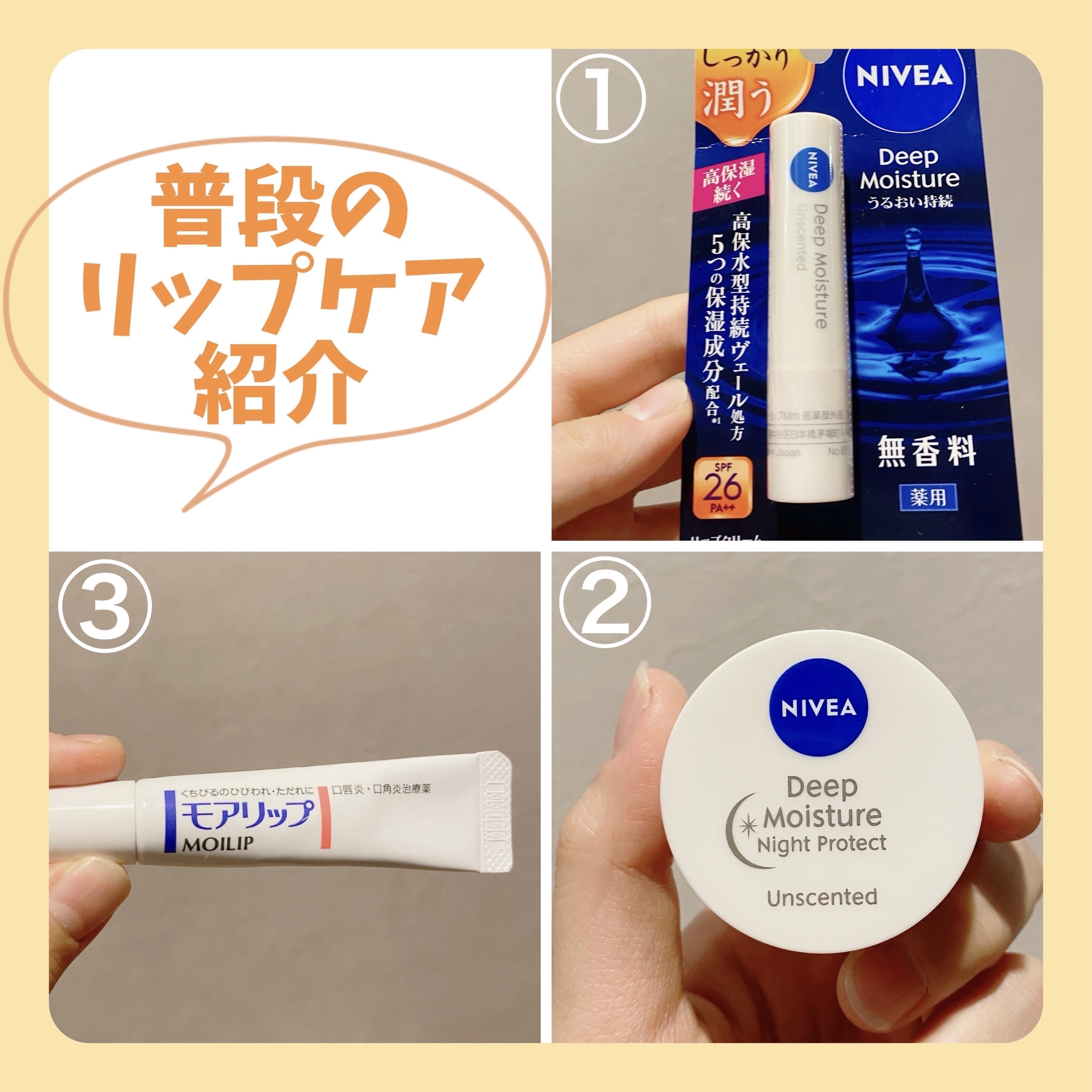 モアリップ N (医薬品)/資生堂薬品/その他を使ったクチコミ（1枚目）