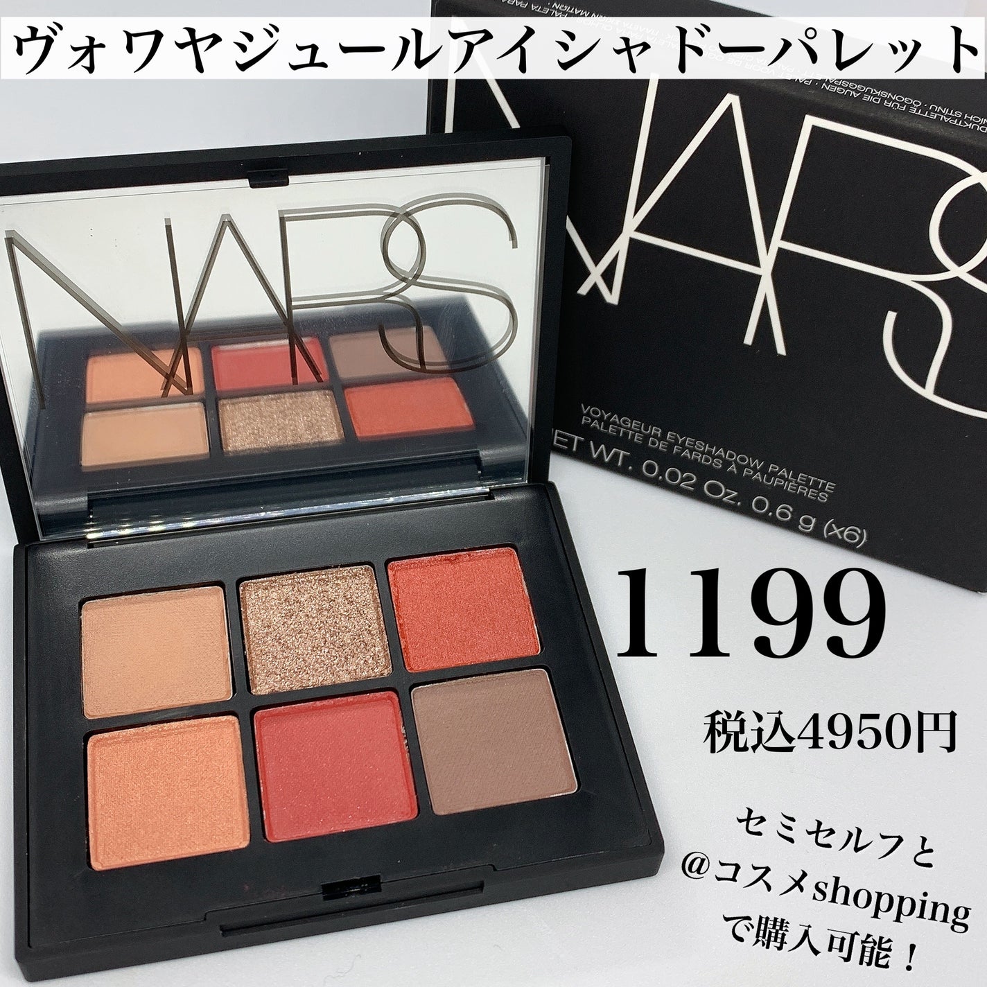 ヴォワヤジュールアイシャドウパレット/NARS/アイシャドウパレットを使ったクチコミ(2枚目)