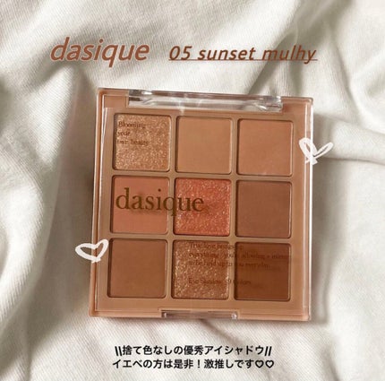 シャドウパレット/dasique/アイシャドウパレットを使ったクチコミ(1枚目)