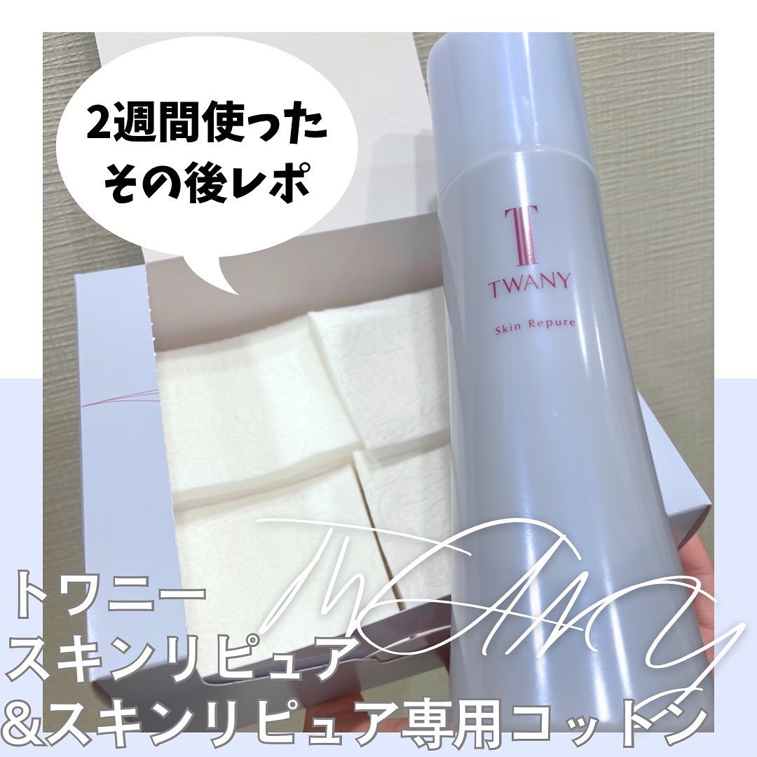 トワニー　スキンリピュア専用コットンN/TWANY/コットンを使ったクチコミ（1枚目）