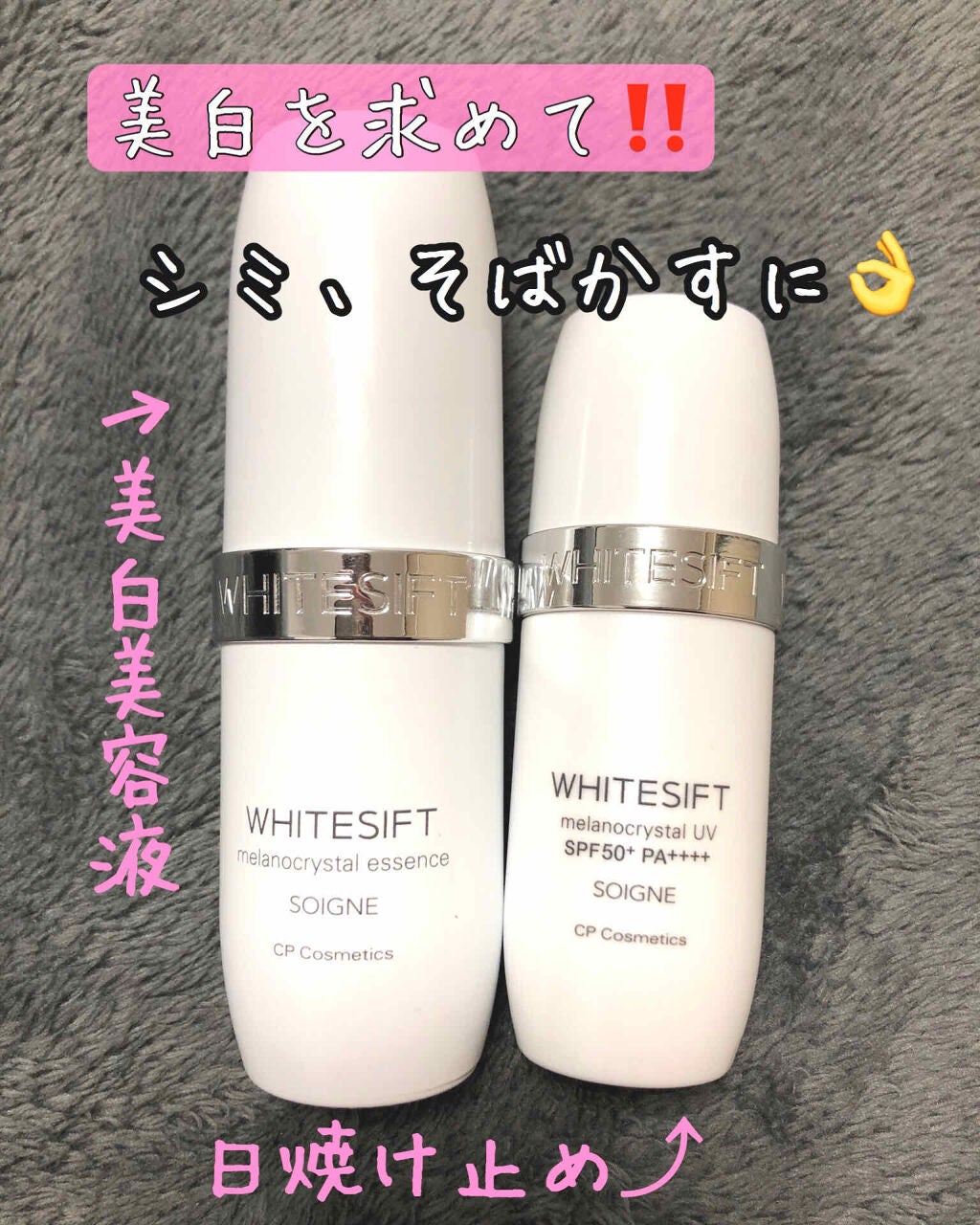 メラノクリスタルエッセンス a/ソワーニュ ホワイトシフト/美容液を使ったクチコミ(1枚目)