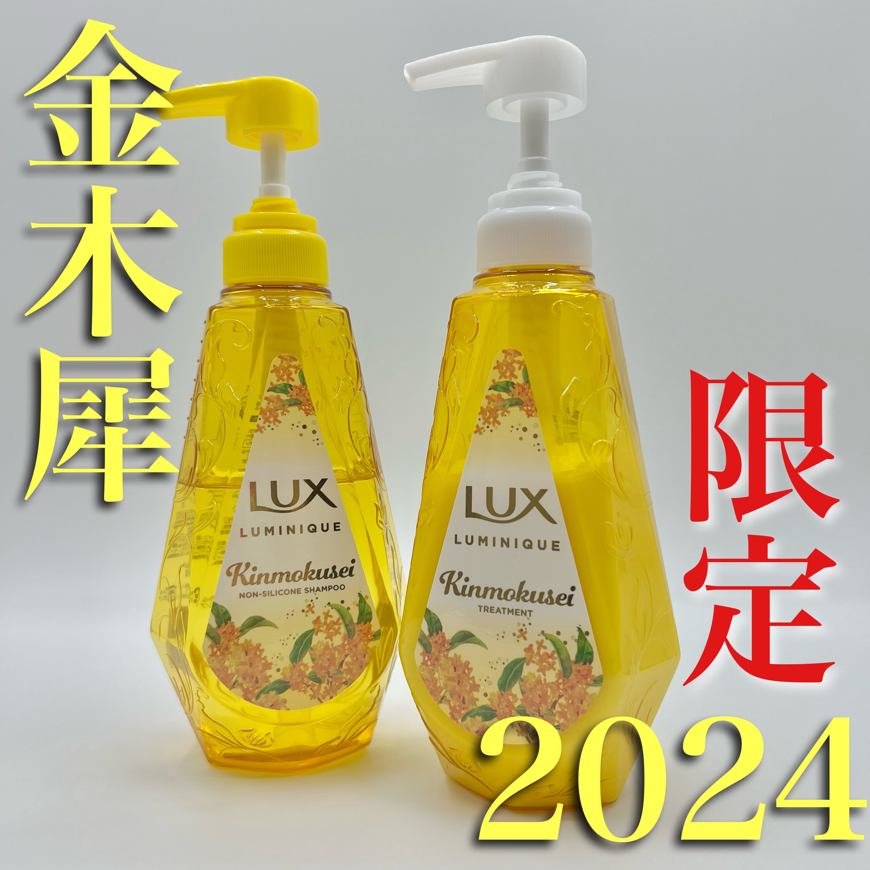 ルミニーク 金木犀 お試し容量ポンプペア/LUX/市販シャンプーを使ったクチコミ（1枚目）