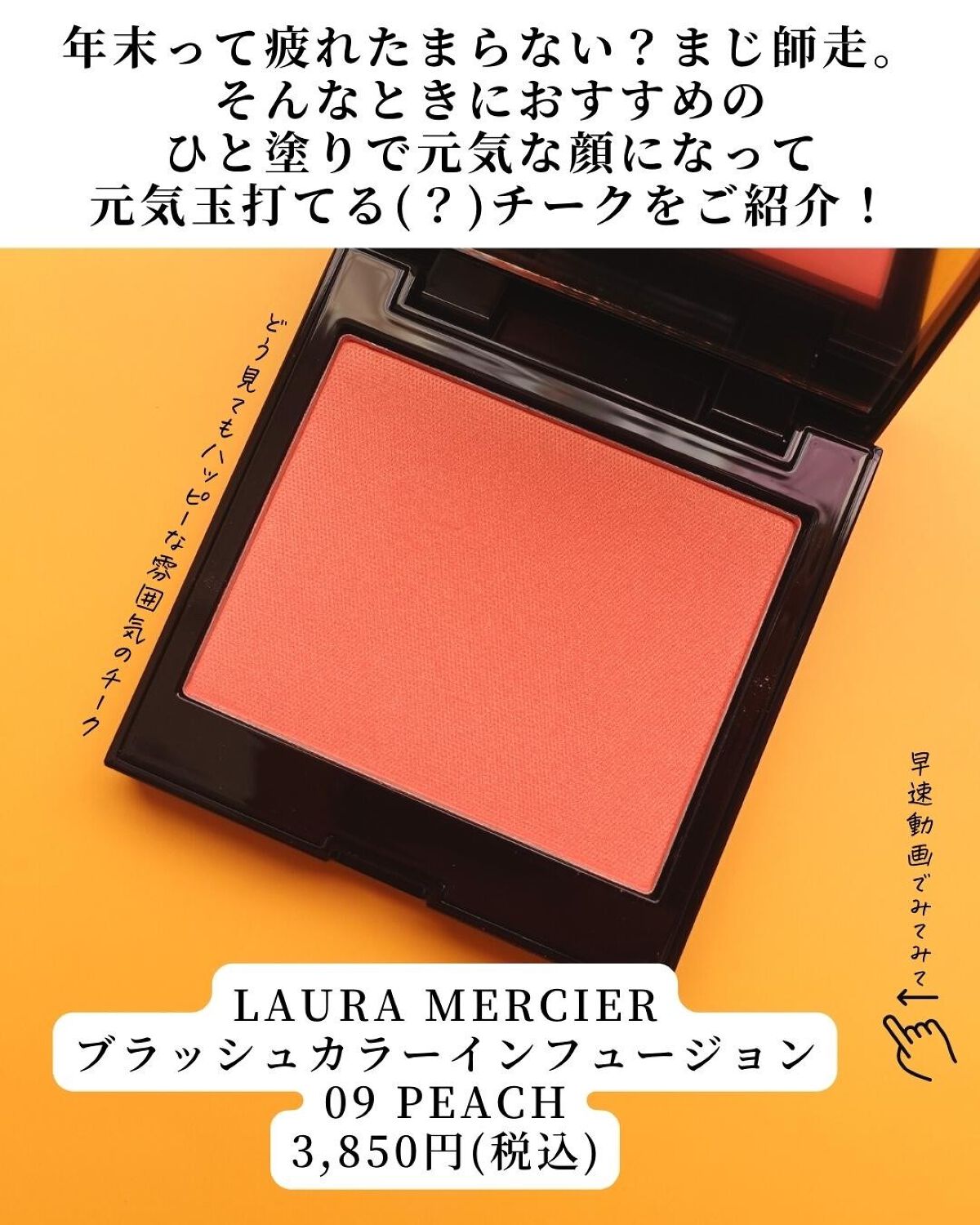 ブラッシュ カラー インフュージョン/ローラ メルシエ/パウダーチークを使ったクチコミ(2枚目)