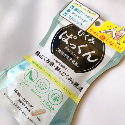 むくみぱっくん/スベルティ/健康サプリメントを使ったクチコミ(1枚目)