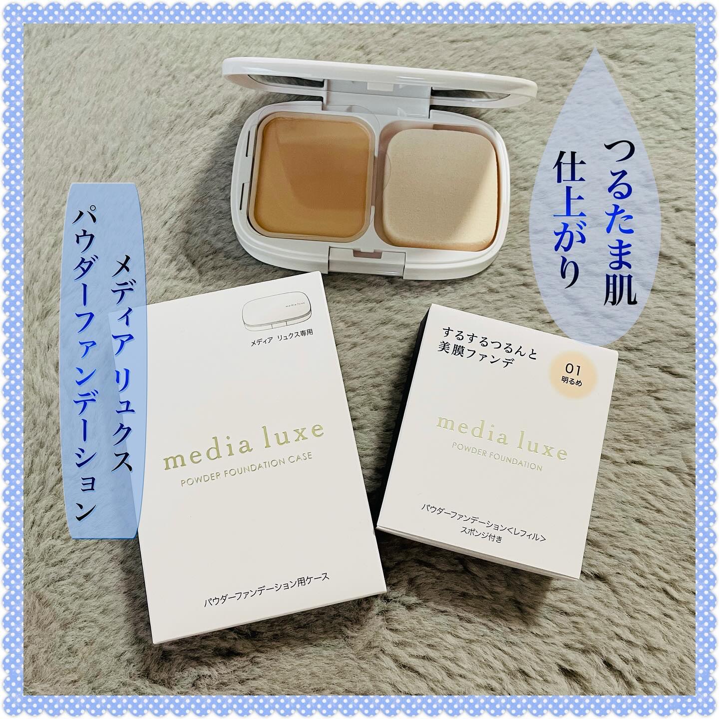 パウダーファンデーション/media luxe/パウダーファンデーションを使ったクチコミ（1枚目）