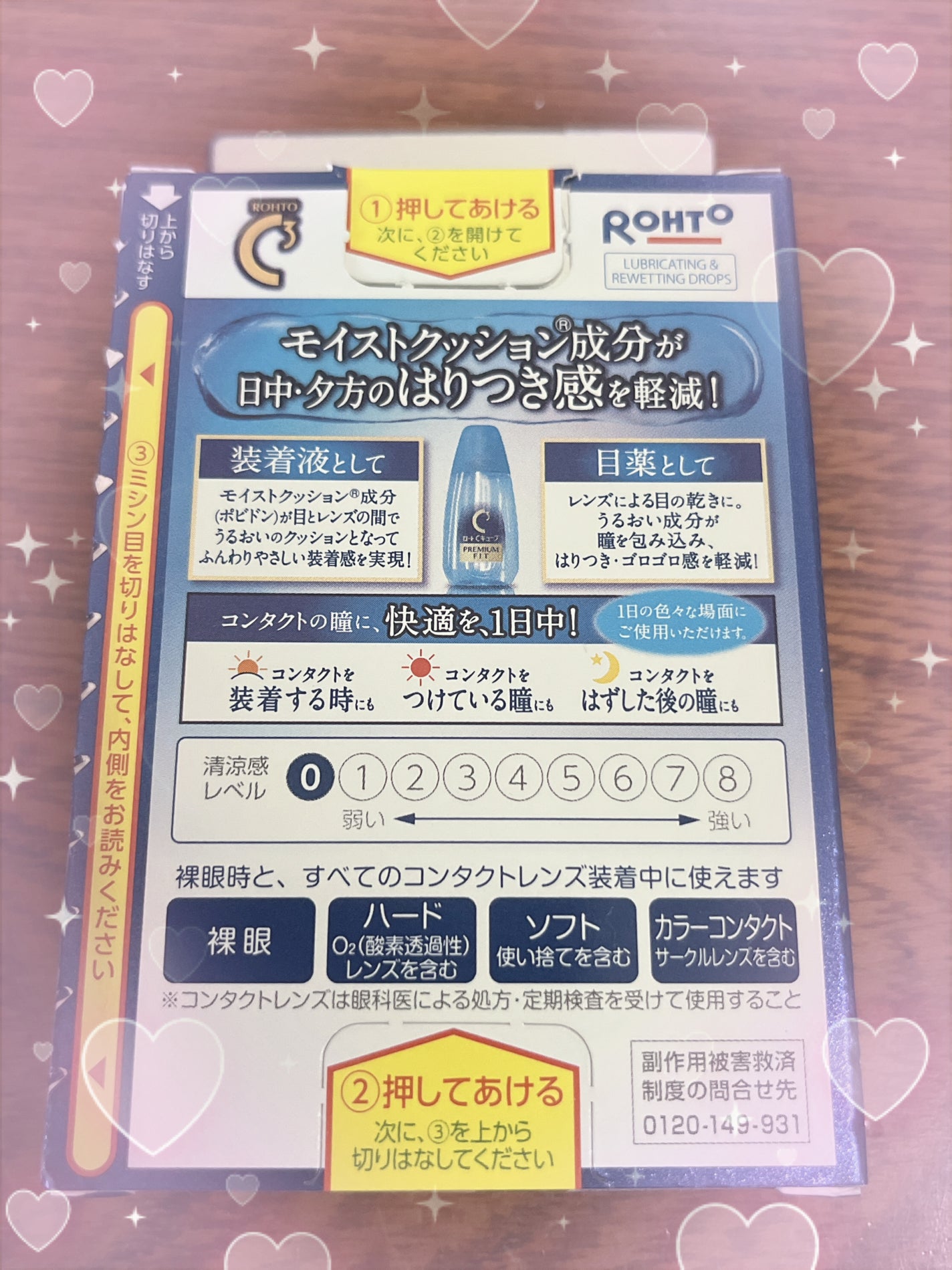 ロートCキューブ プレミアムフィット(医薬品)	/ロート製薬/その他を使ったクチコミ(3枚目)