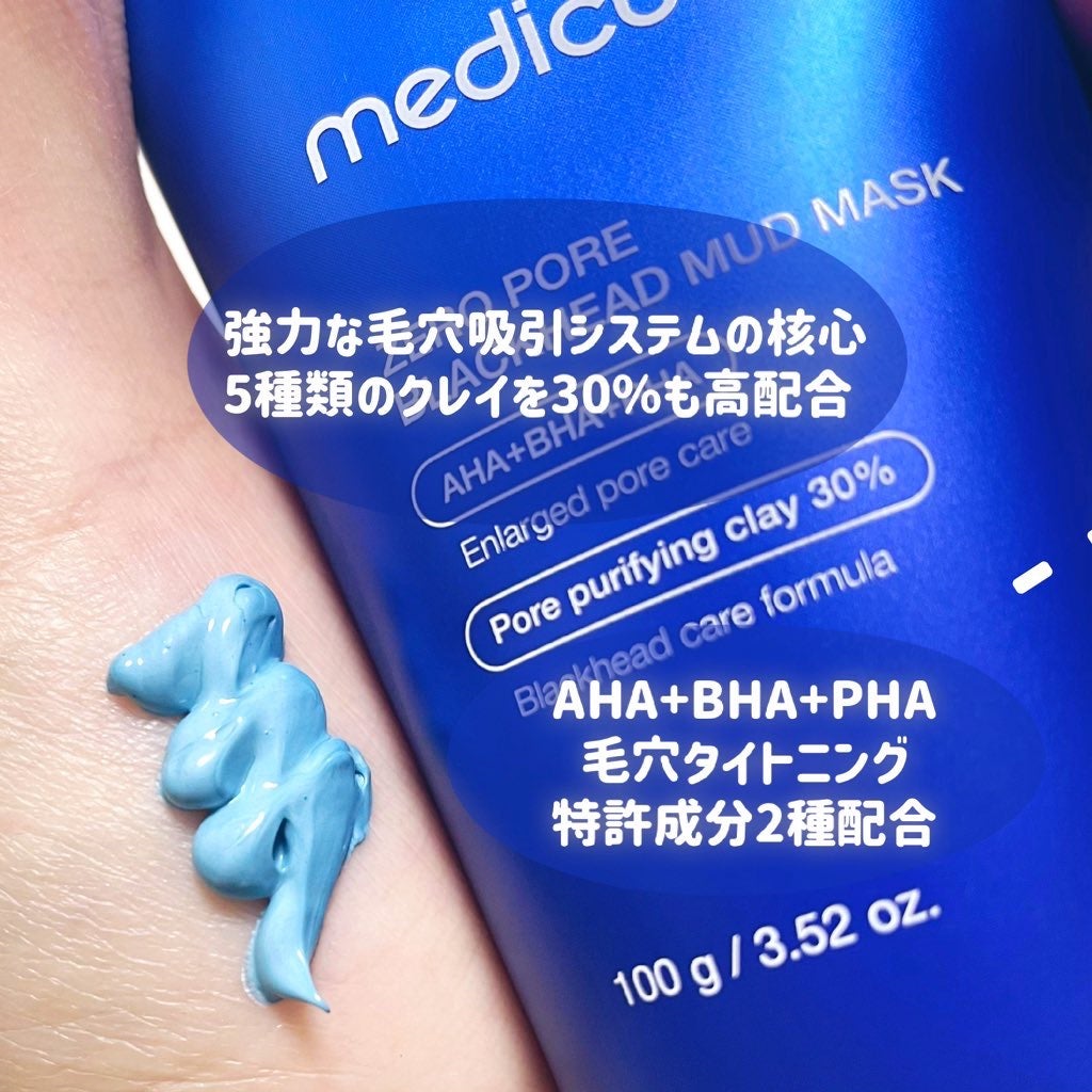ゼロ毛穴クレイパック/MEDICUBE/洗い流すパック・マスクを使ったクチコミ(2枚目)