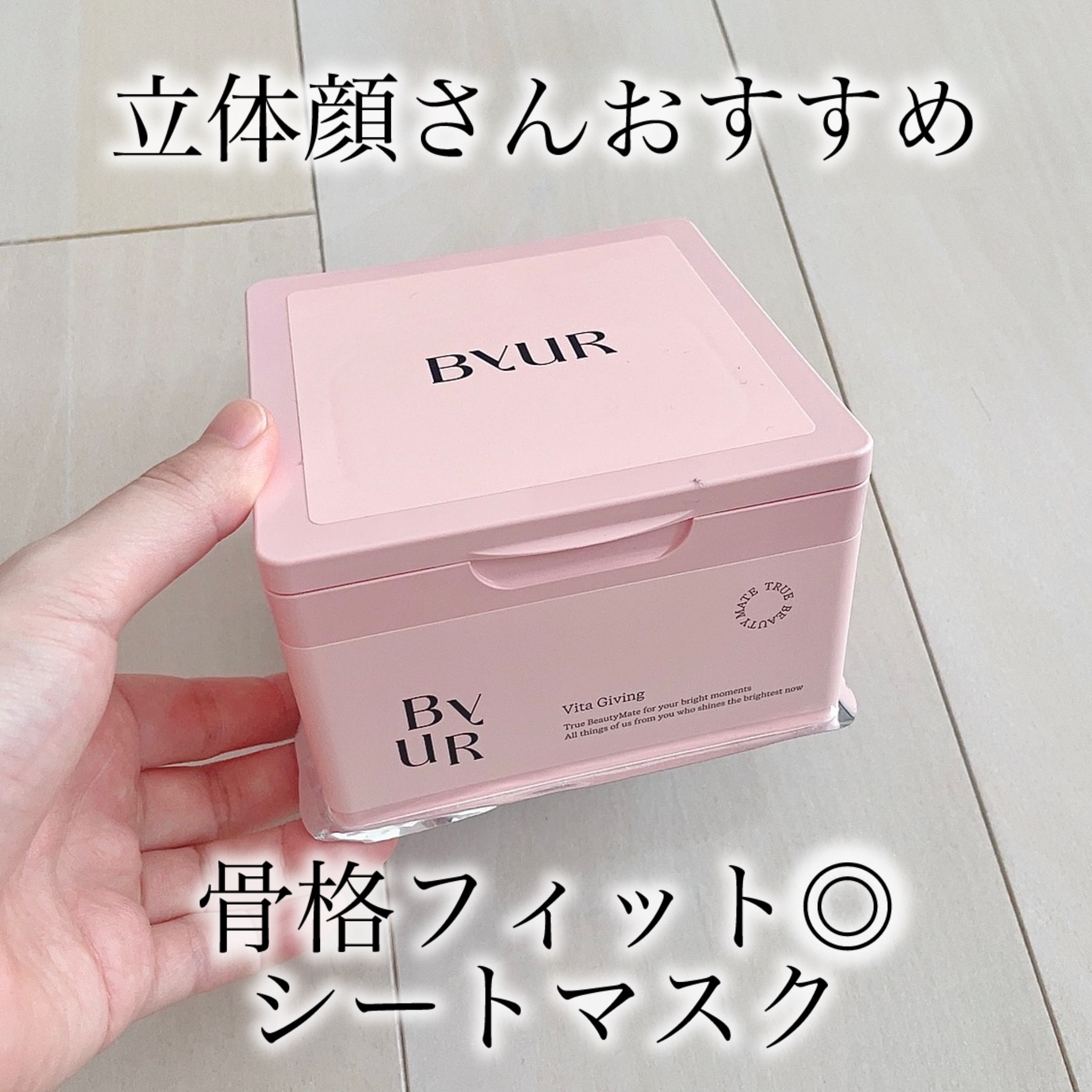 ビタギビング デイリーアクアセラムマスク/ByUR/シートマスク・パックを使ったクチコミ（1枚目）