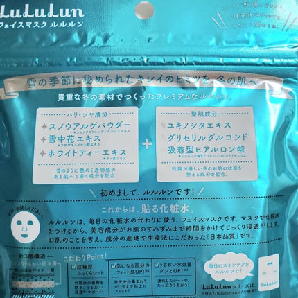 プレミアムルルルン 雪(ホワイトバニラの香り)/ルルルン/シートマスク・パックを使ったクチコミ(2枚目)